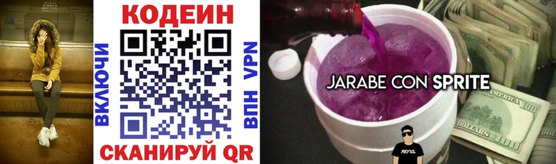 Codein напиток Lean (лин)  МЕГА ONION  Миньяр  цена  