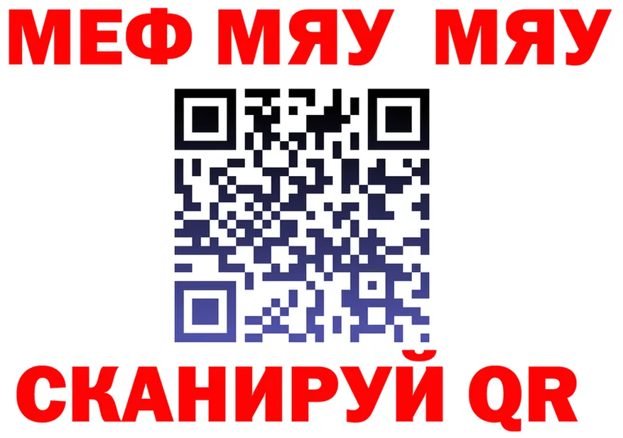 МЯУ-МЯУ mephedrone зеркало это кракен Миньяр